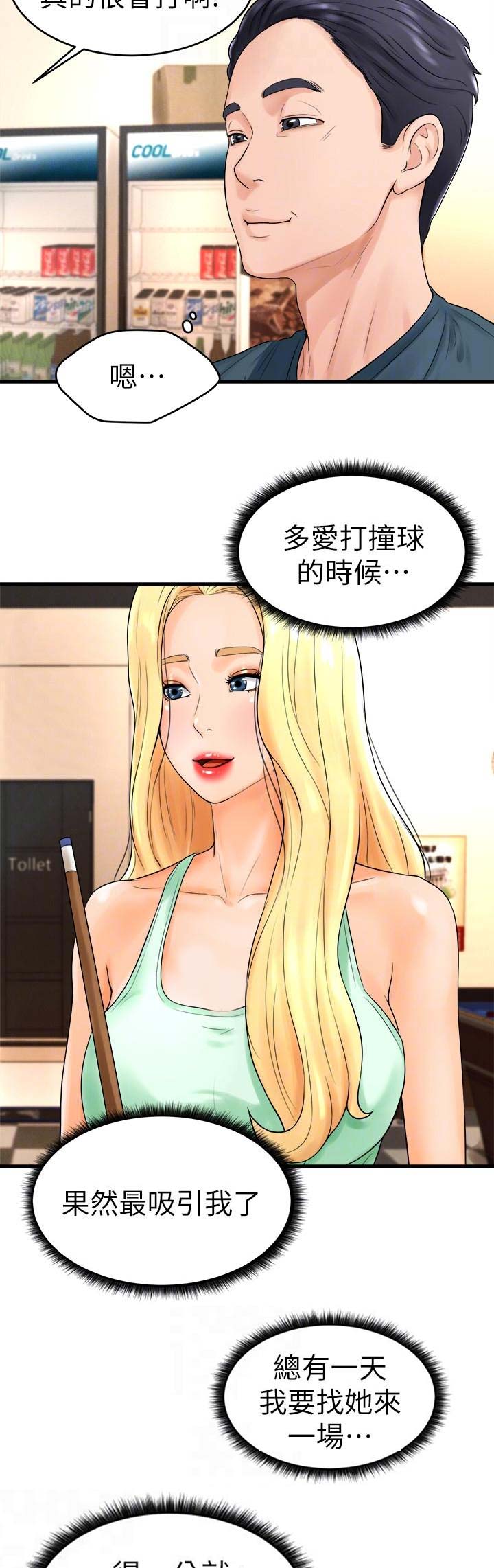 桌球少女电影完整版免费漫画,第19话1图