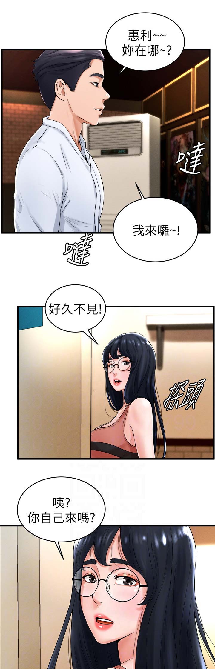 桌球少女电影完整版免费漫画,第21话1图