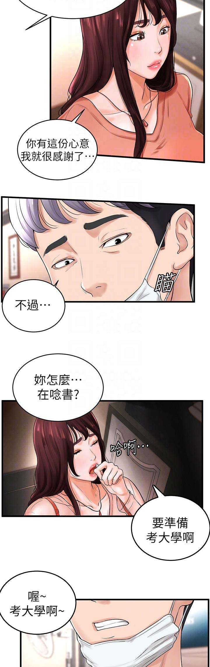 桌球天王网盘资源漫画,第17话1图