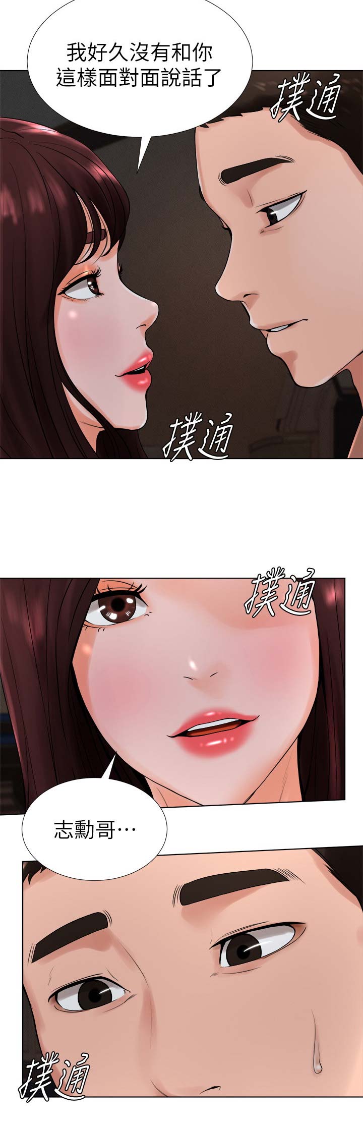 桌球甜心漫画在线观看漫画,第23话2图