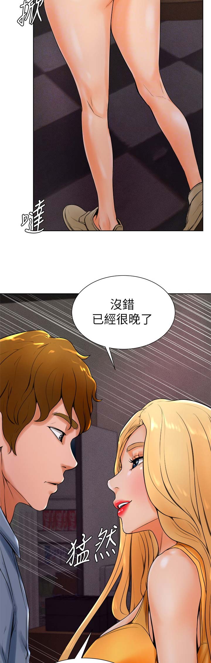 桌球天王百度网盘漫画,第25话2图