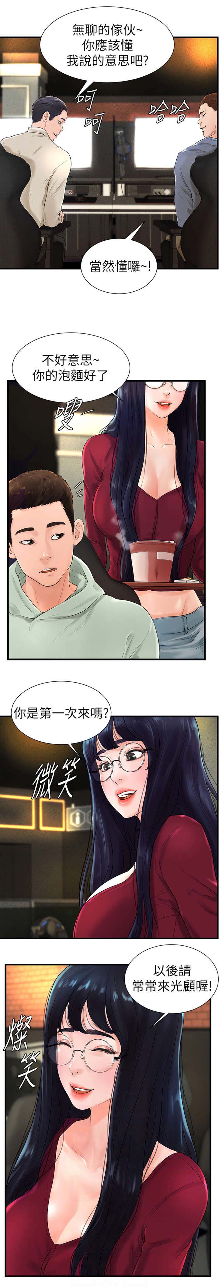 台球甜心37漫画,第14话1图