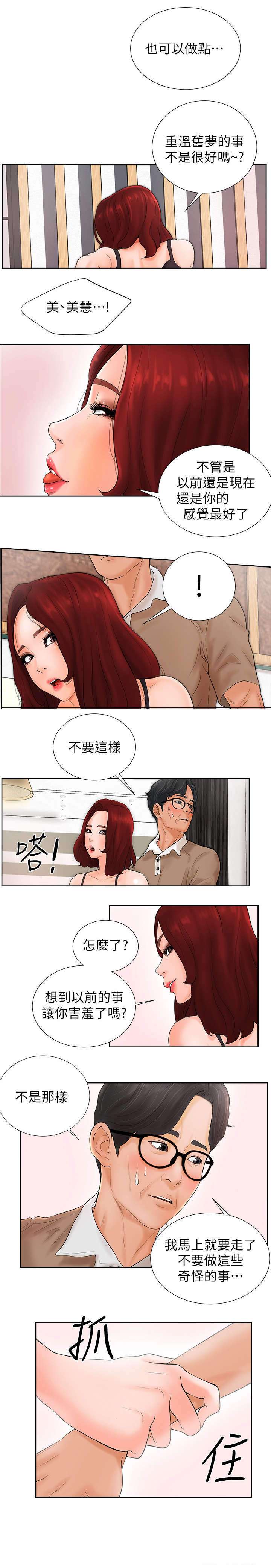 桌球甜心免费漫画,第4话2图