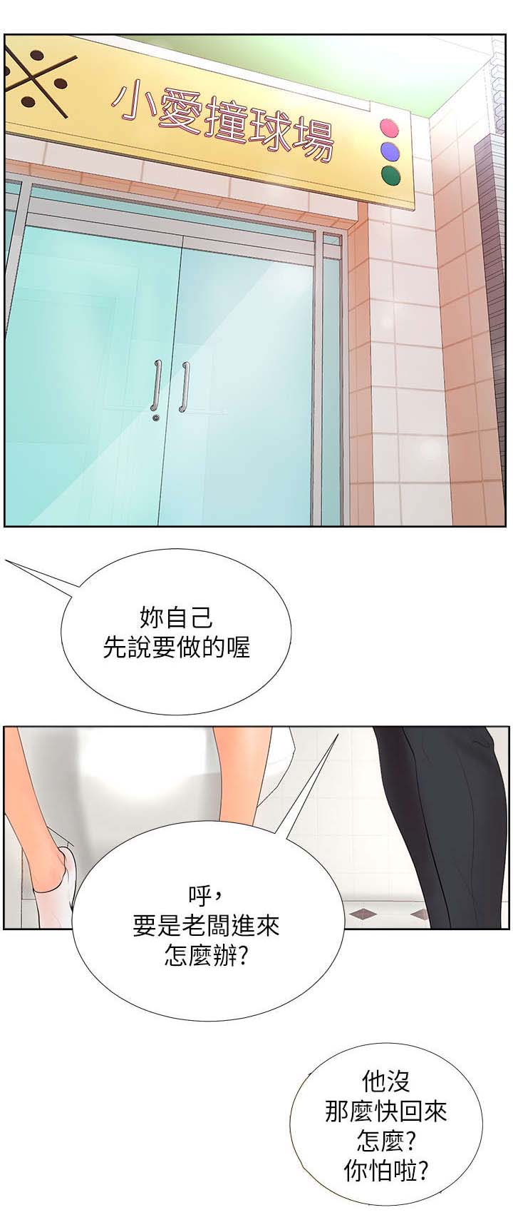 甜心桌球俱乐部漫画,第2话2图