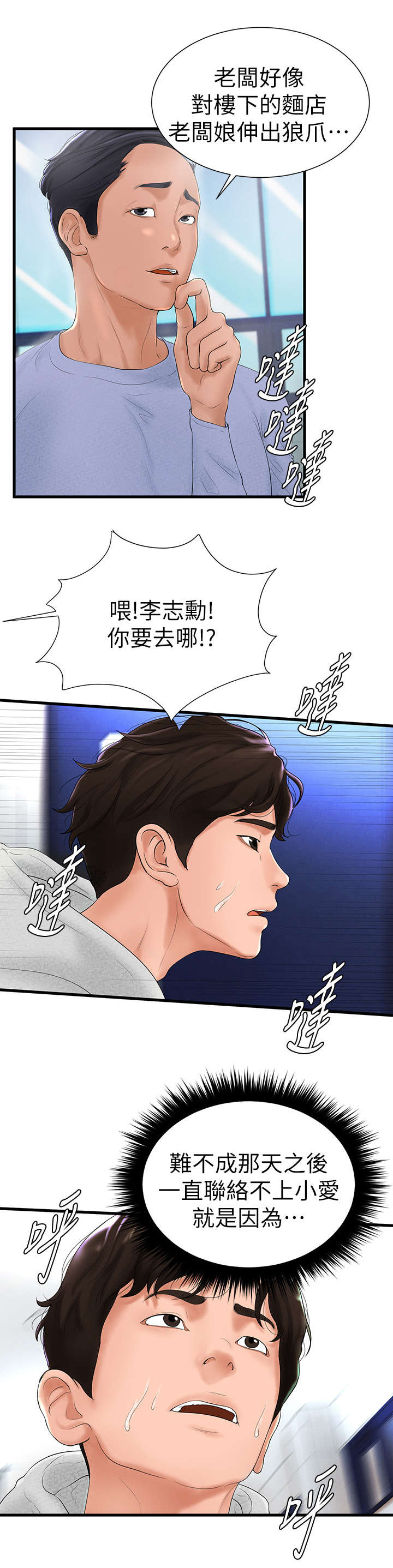 桌球附近漫画,第11话1图