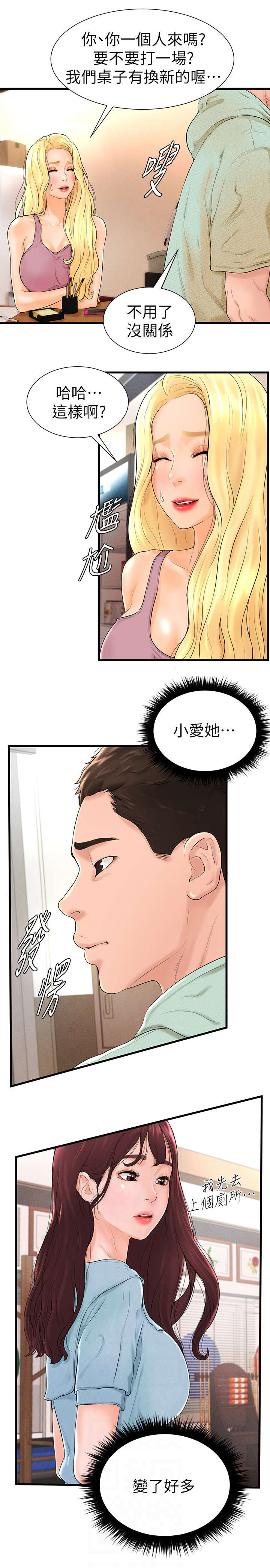 桌球杆法教学漫画,第13话1图