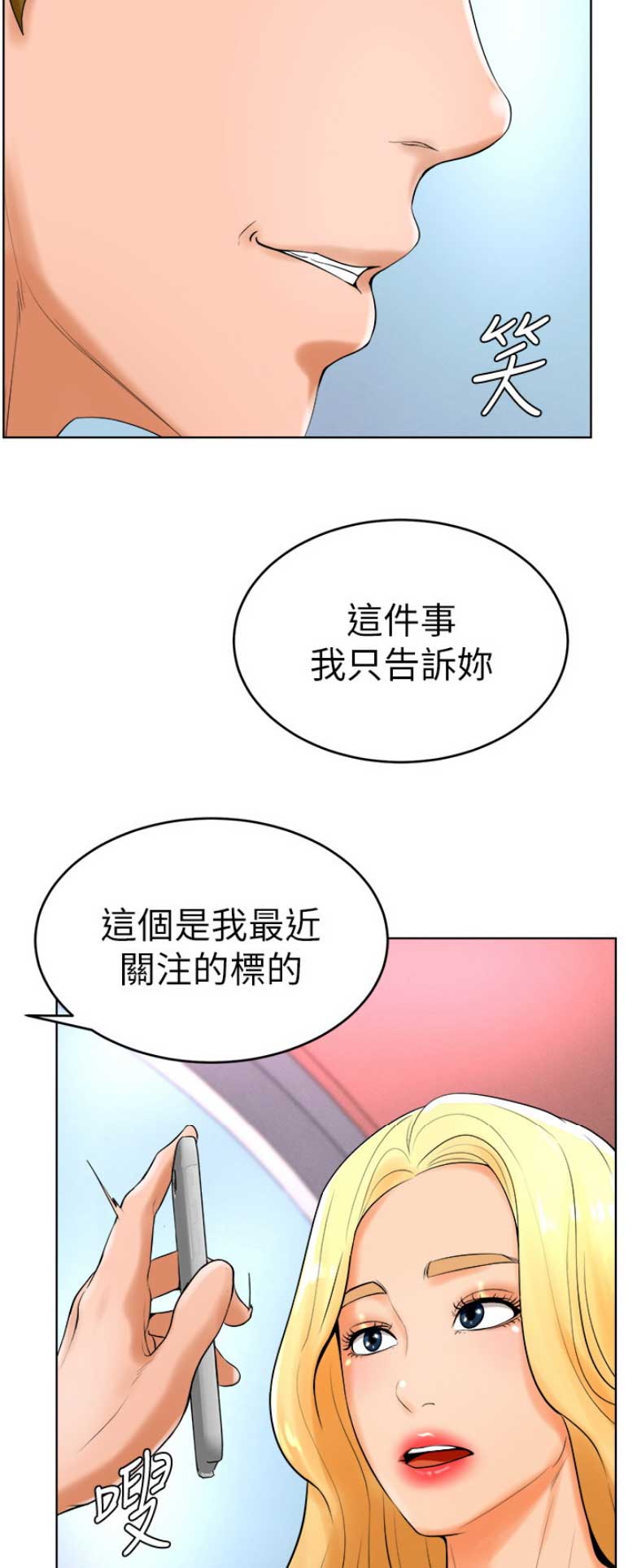 桌球附近漫画,第46话2图