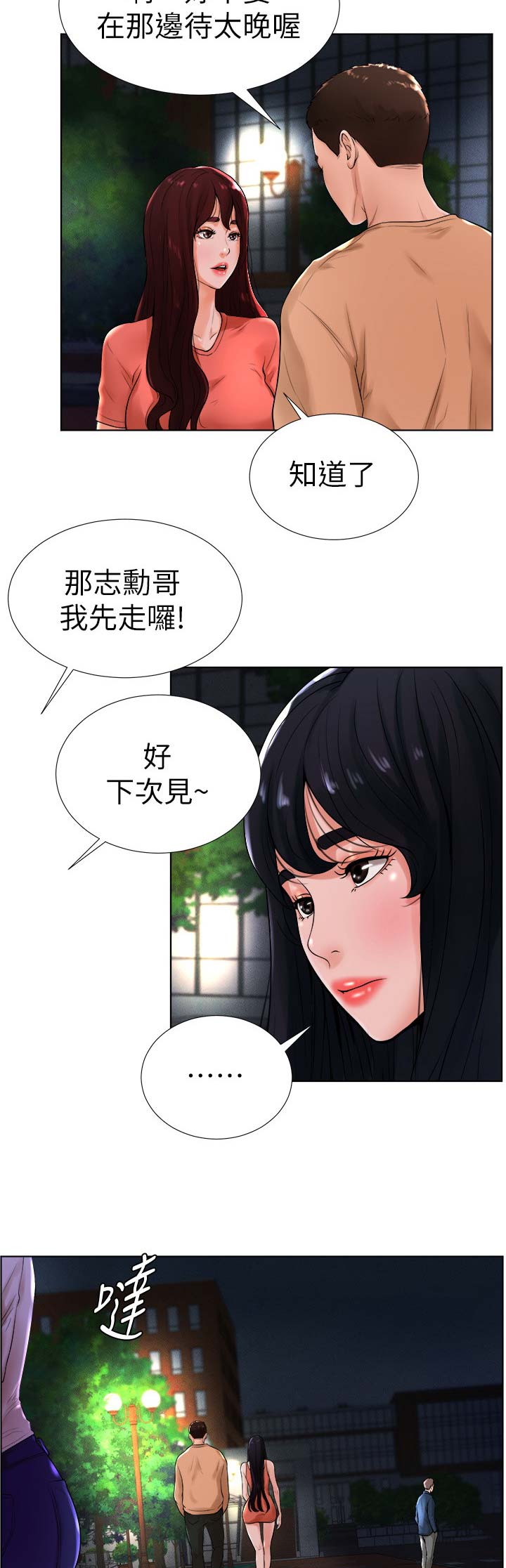 桌球少女电影完整版免费漫画,第22话2图