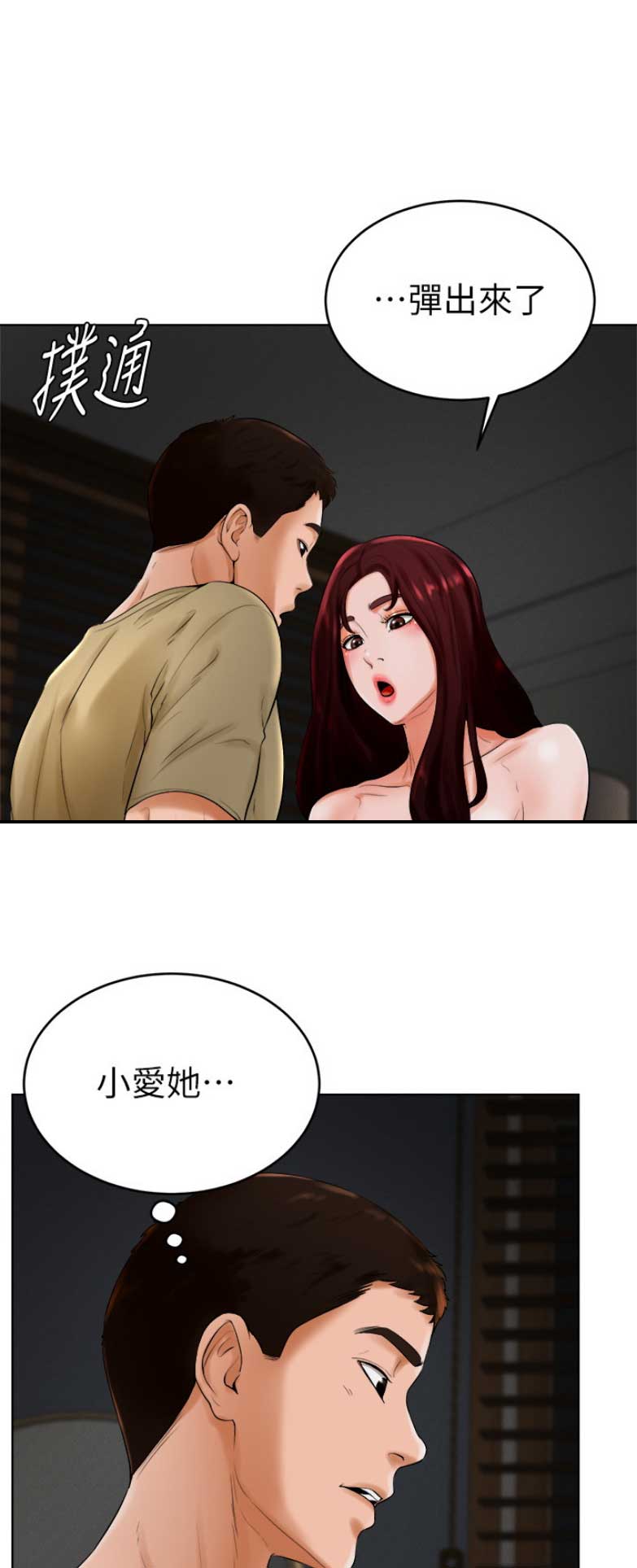 台球甜心图片漫画,第48话1图