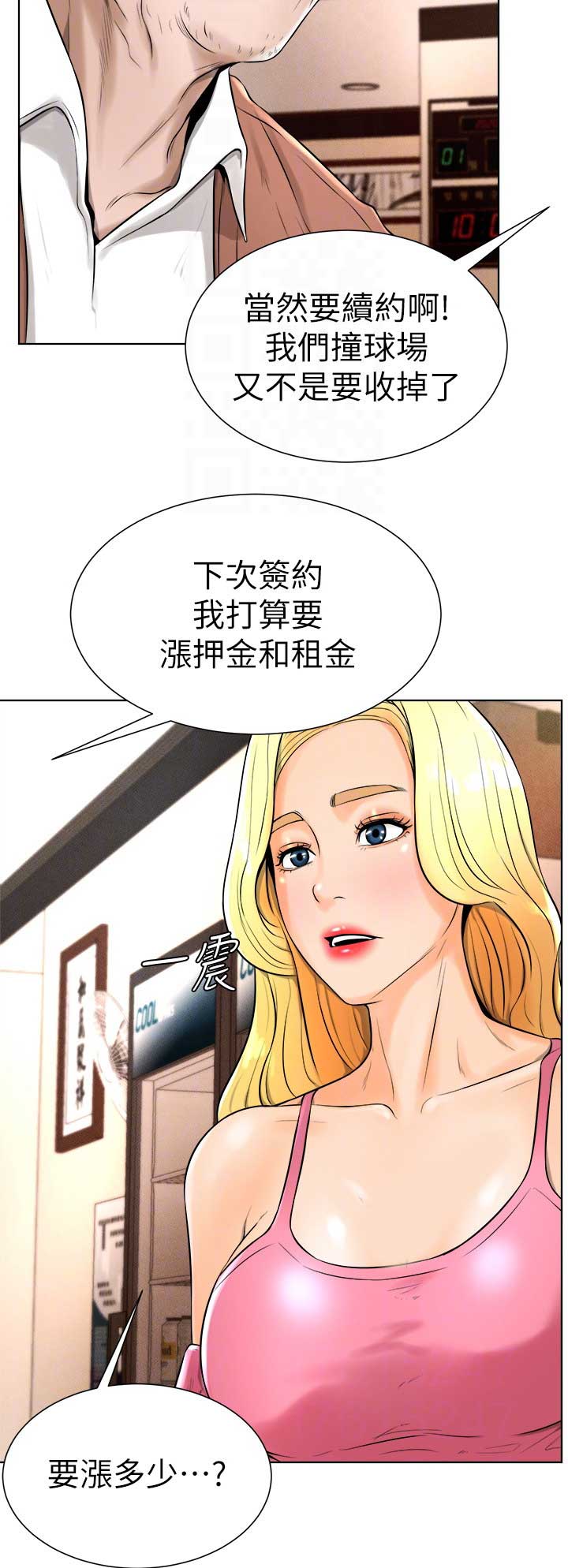 台球主播甜心漫画,第29话1图