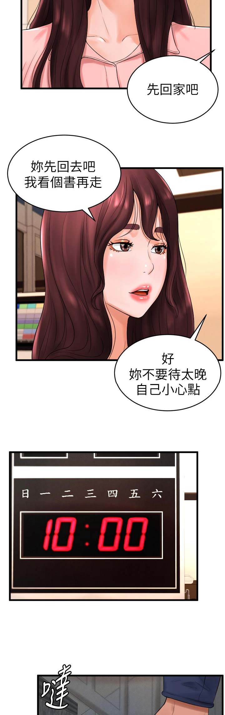 桌球甜心免费漫画,第19话2图