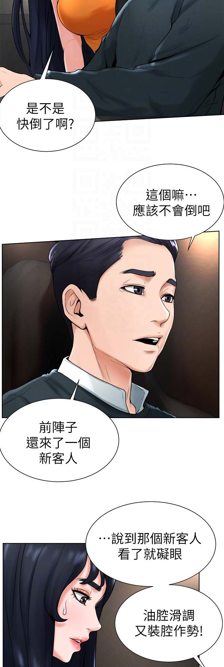 桌球天王百度网盘漫画,第26话2图