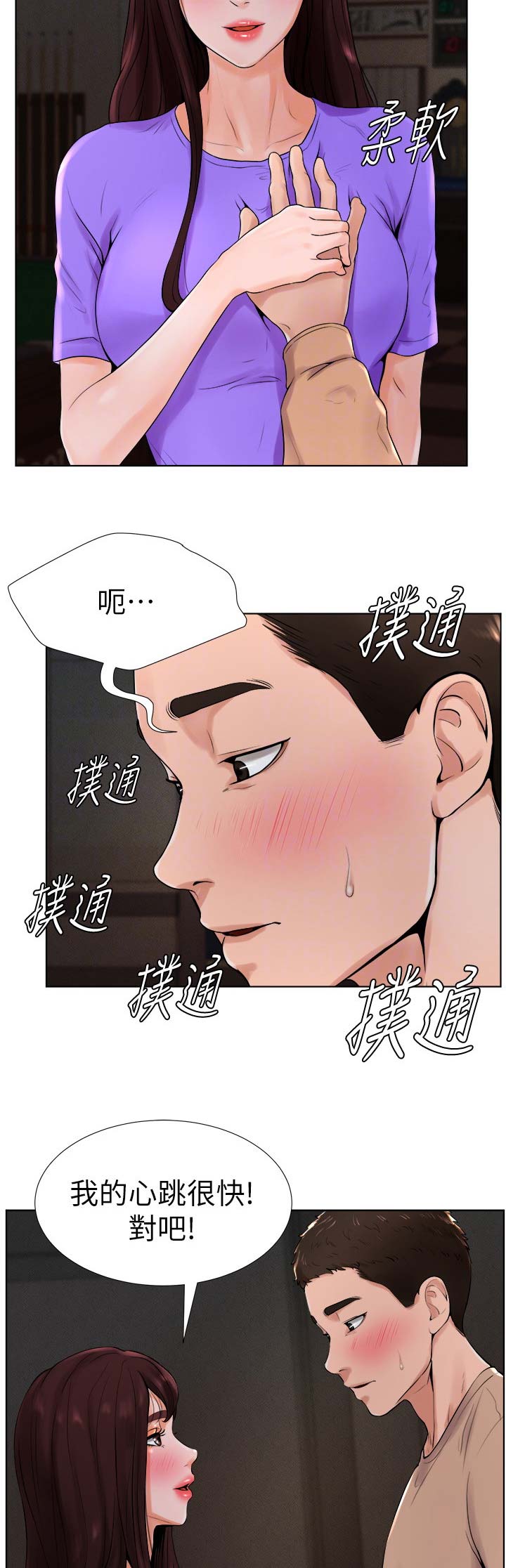 桌球裁判吕帅希图片漫画,第23话2图