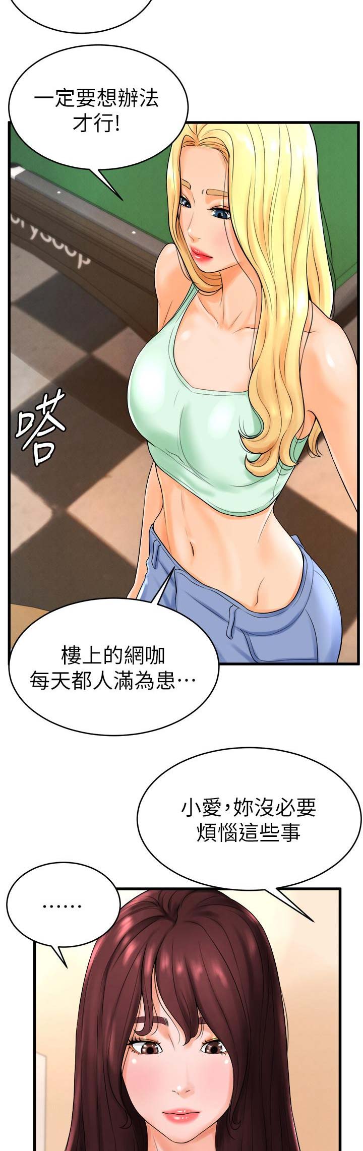 桌球甜心免费漫画,第19话1图