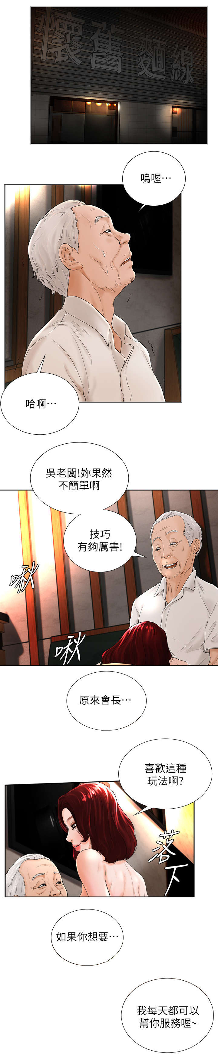 台球甜心姐漫画,第8话1图