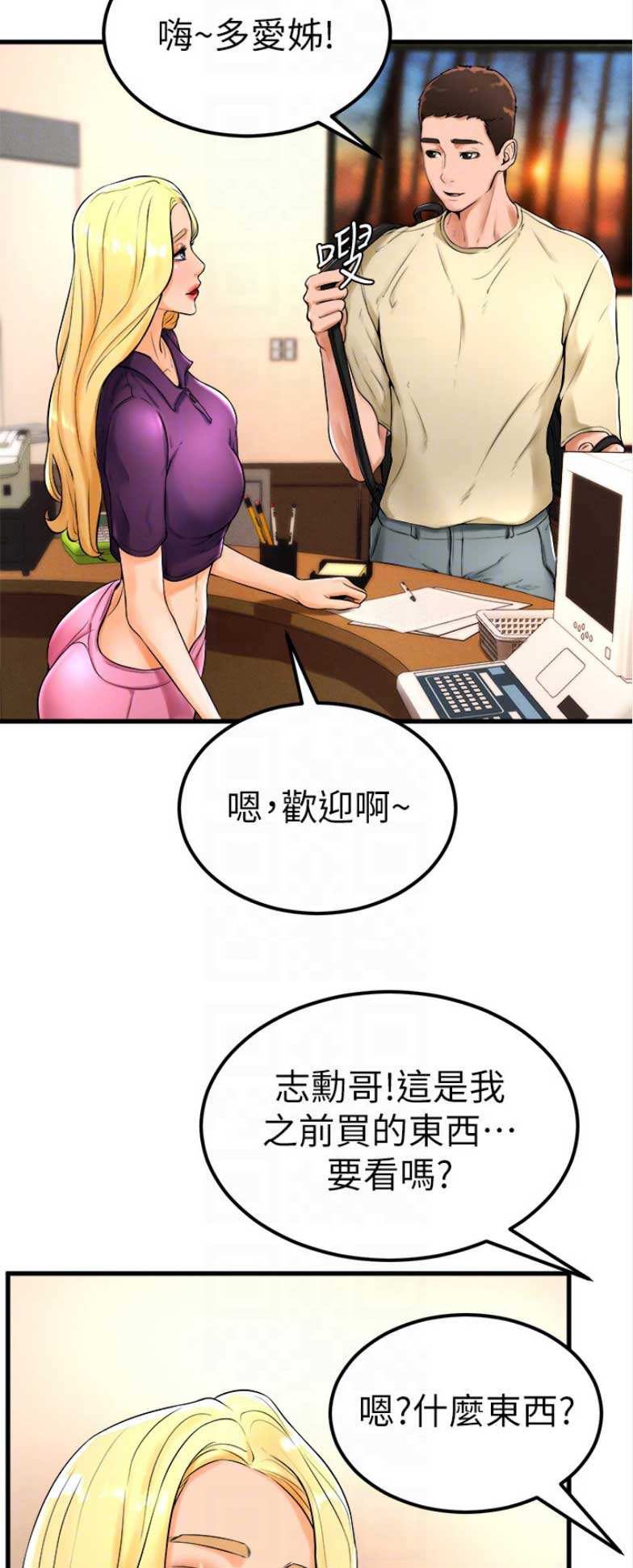 桌球少女全部视频漫画,第41话1图