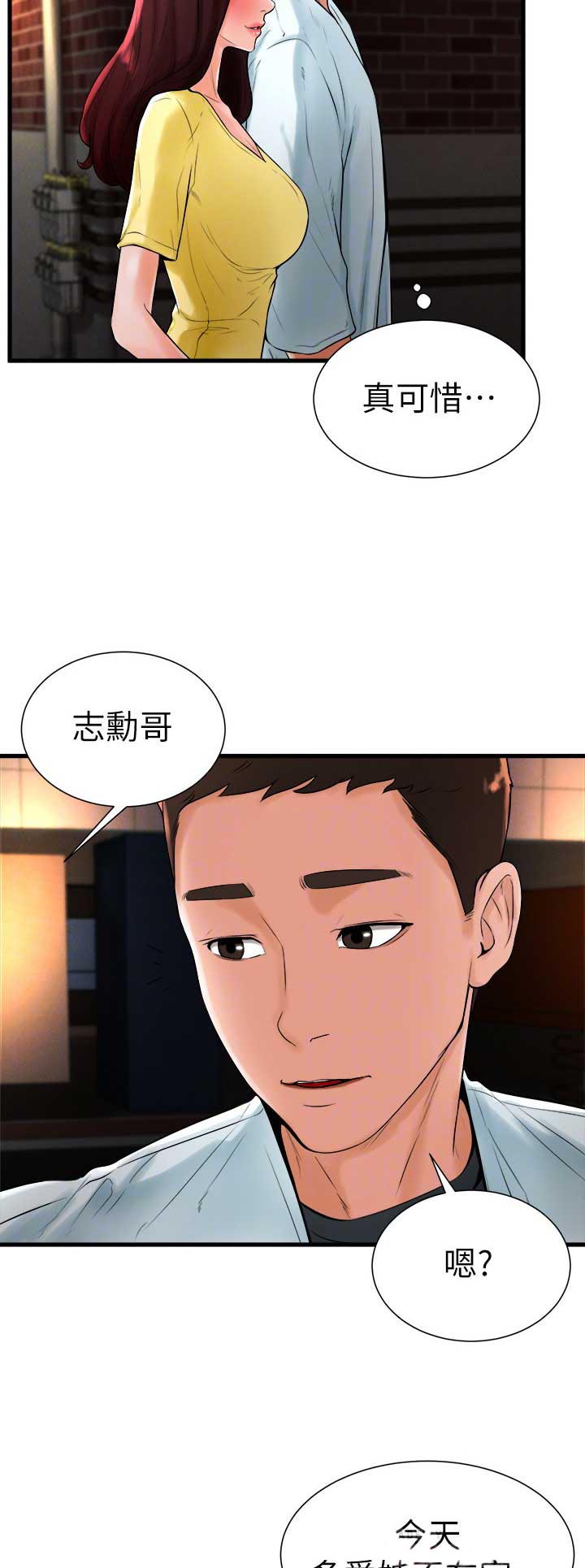 桌球甜心在线观看漫画,第37话1图