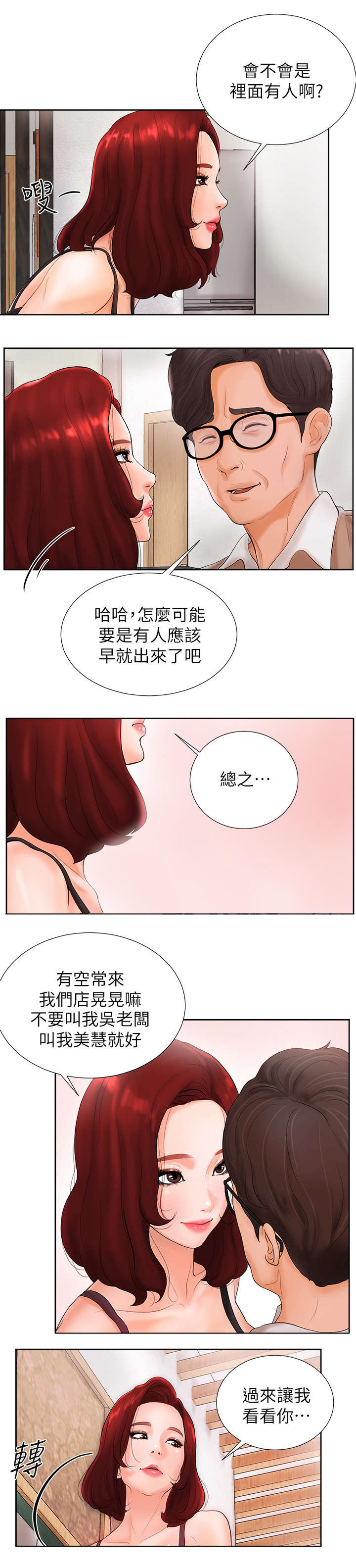 桌球甜心免费漫画,第4话1图