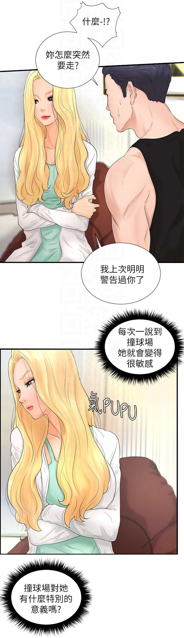 桌球甜心漫画sv漫画,第8话1图