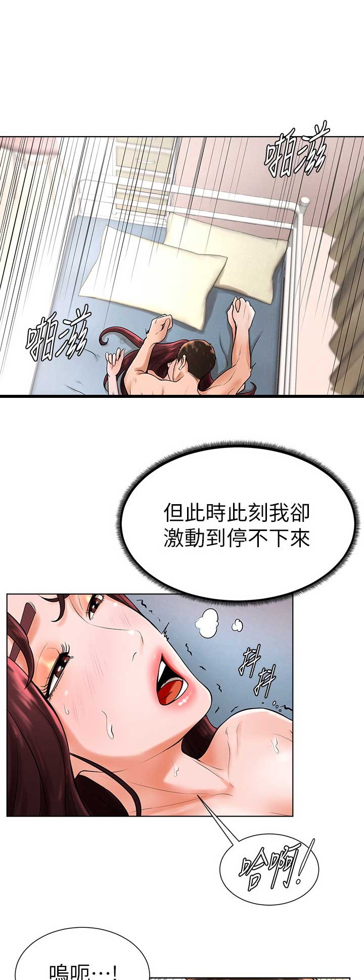 台球解说甜心漫画,第39话2图