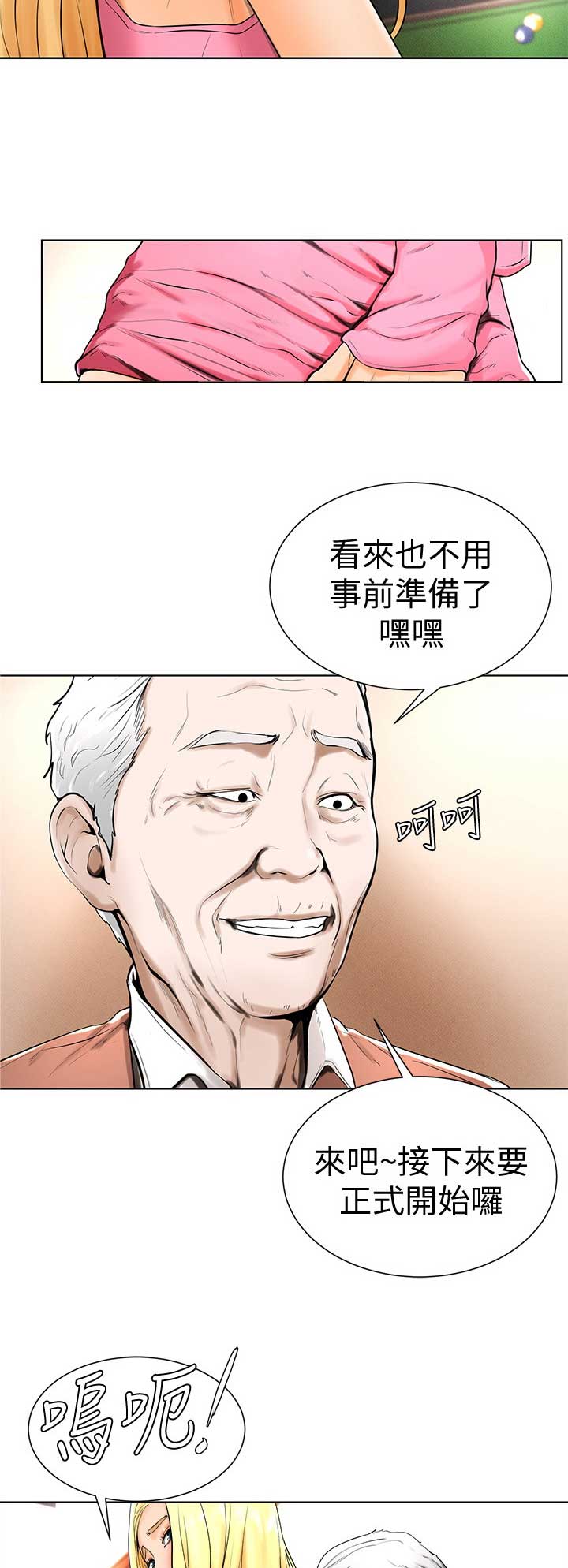 桌球杆法教学漫画,第30话1图