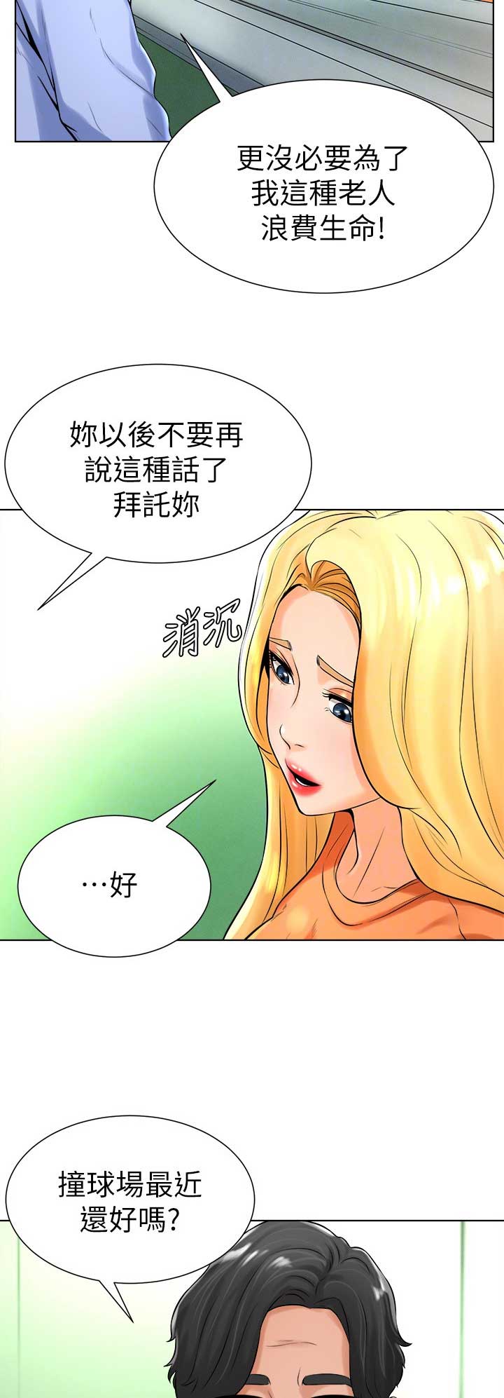 台球解说甜心漫画,第31话2图