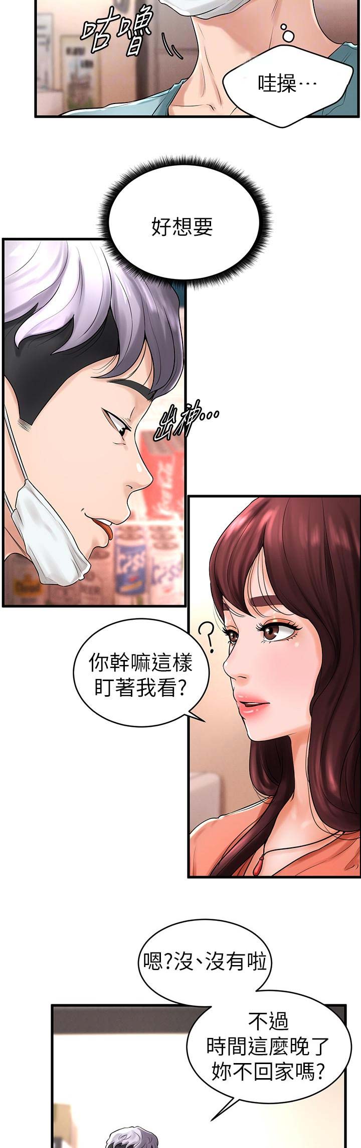 桌球天王网盘资源漫画,第17话2图