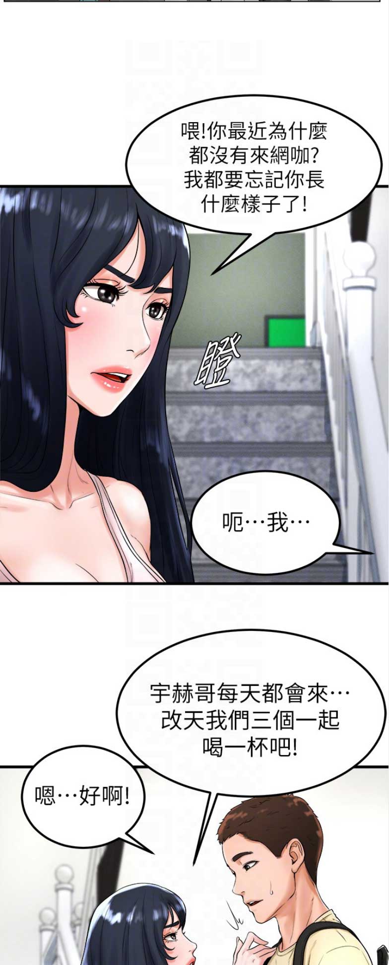 桌球天王电视剧免费观看漫画,第40话2图