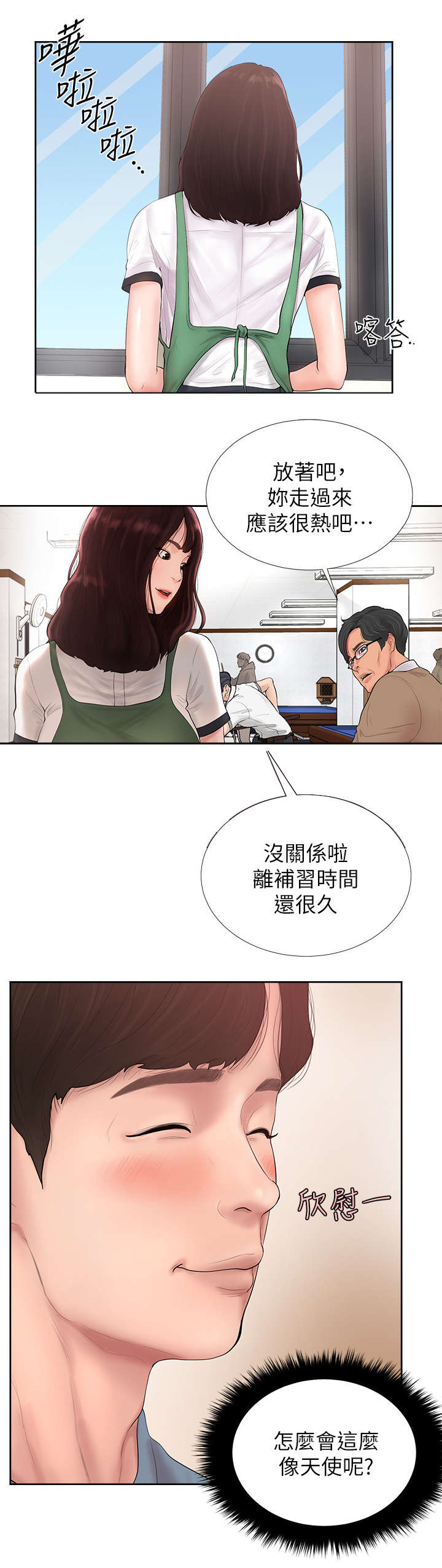 台球甜心37漫画,第1话1图