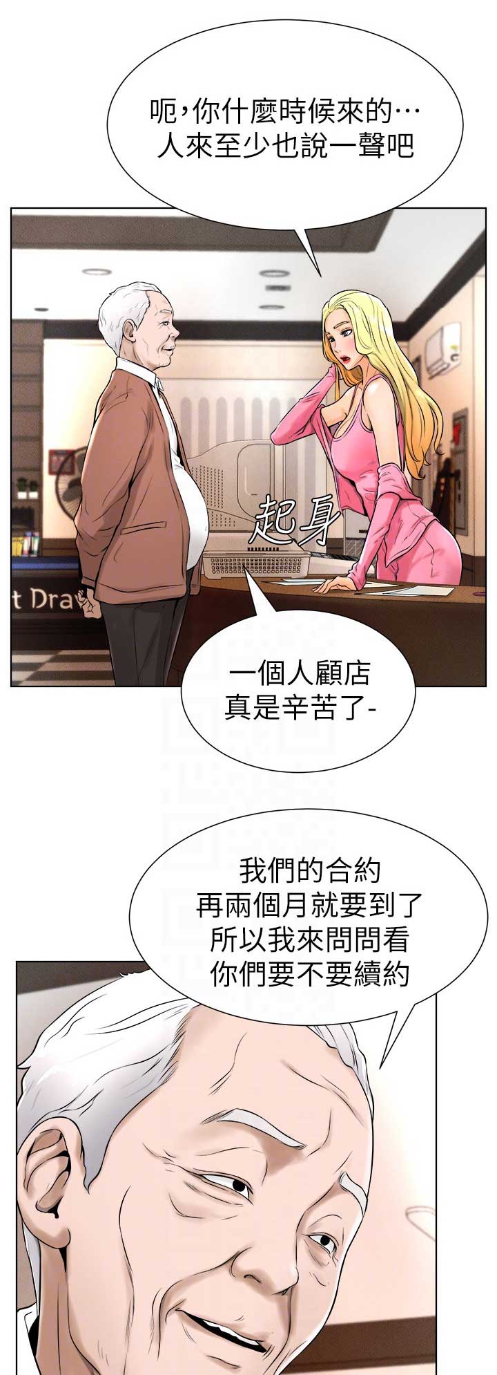 台球主播甜心漫画,第29话2图