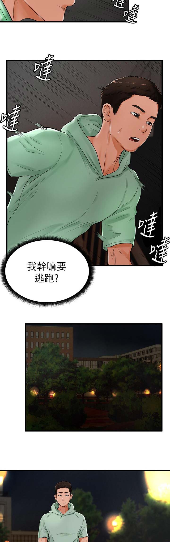 桌球甜心在线观看漫画,第17话1图