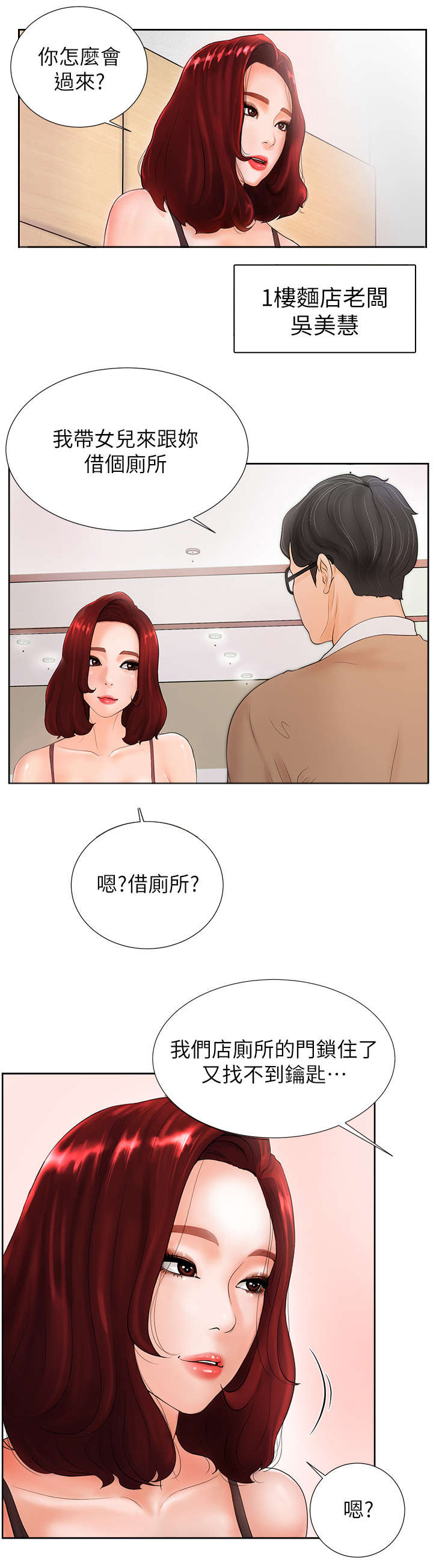 桌球甜心免费漫画,第4话2图