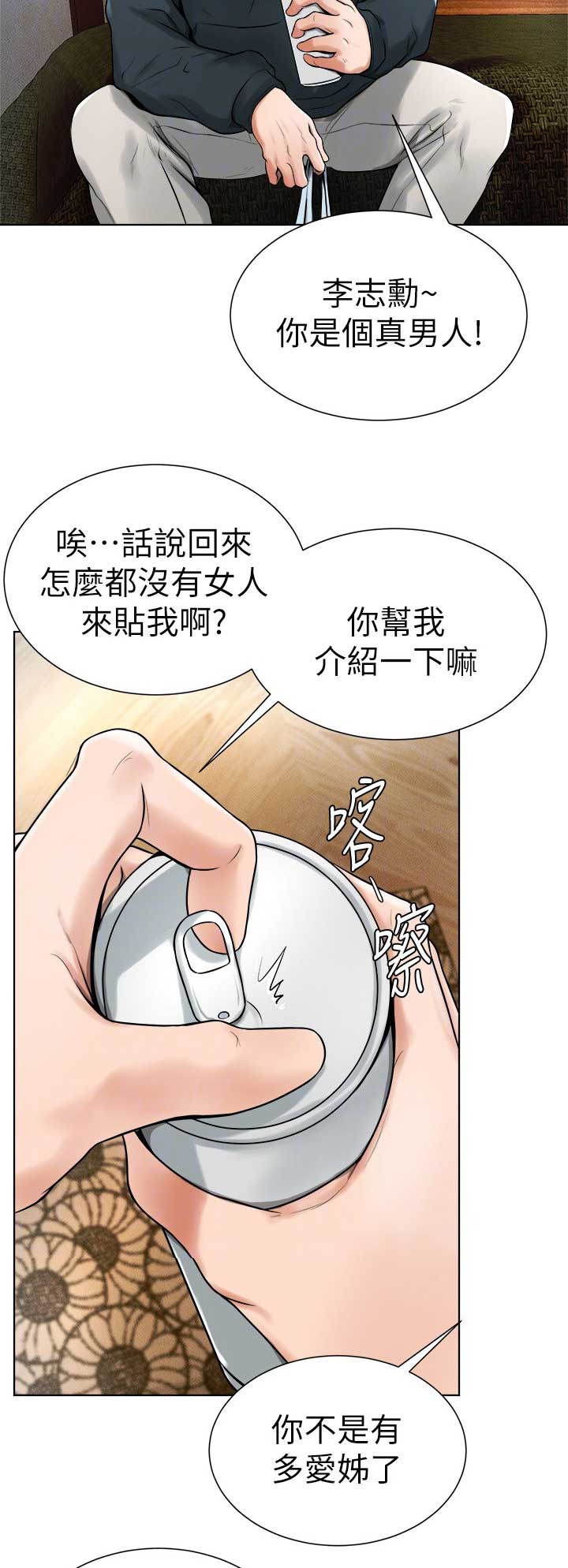 桌球附近漫画,第29话2图