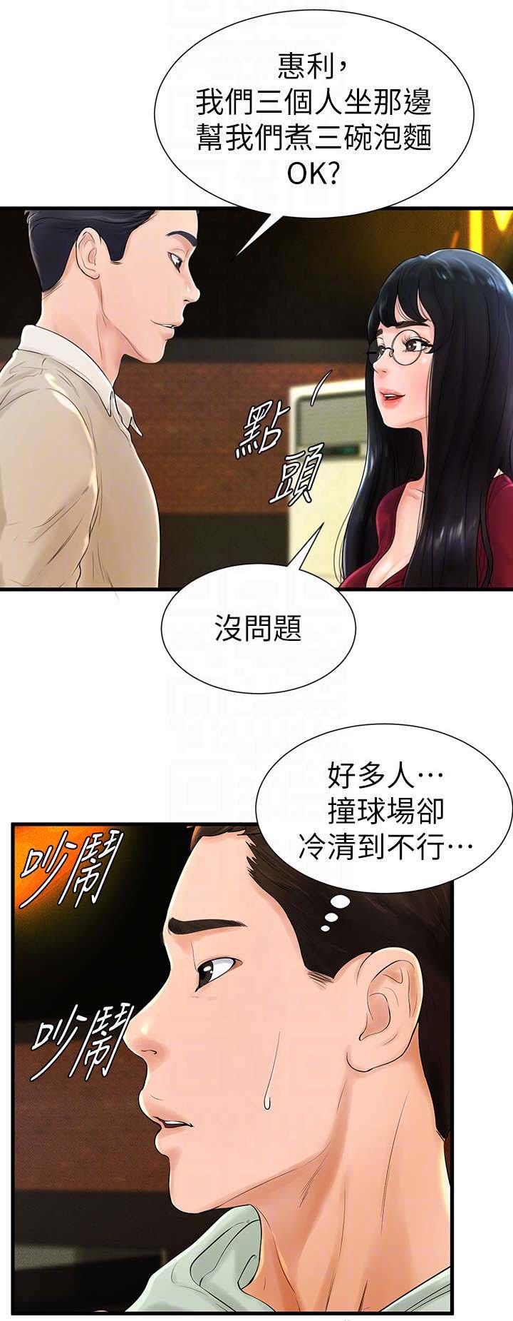 台球解说甜心漫画,第14话2图