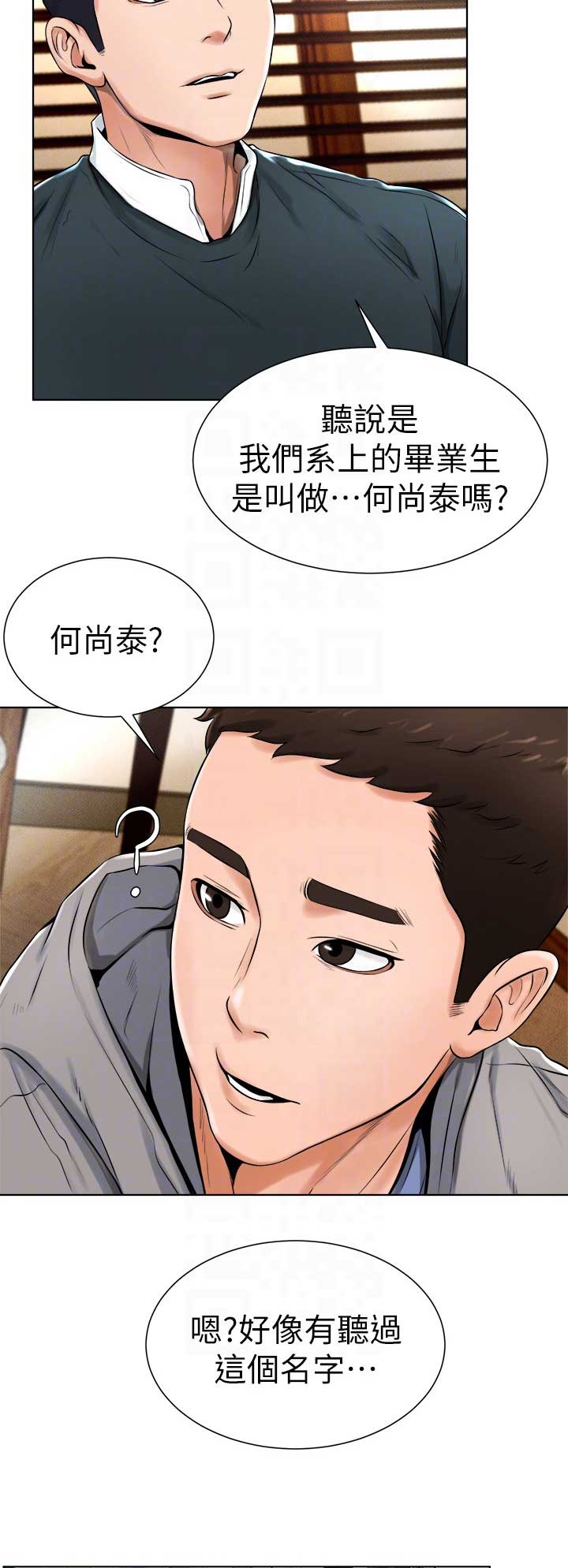 台球主播甜心漫画,第29话1图