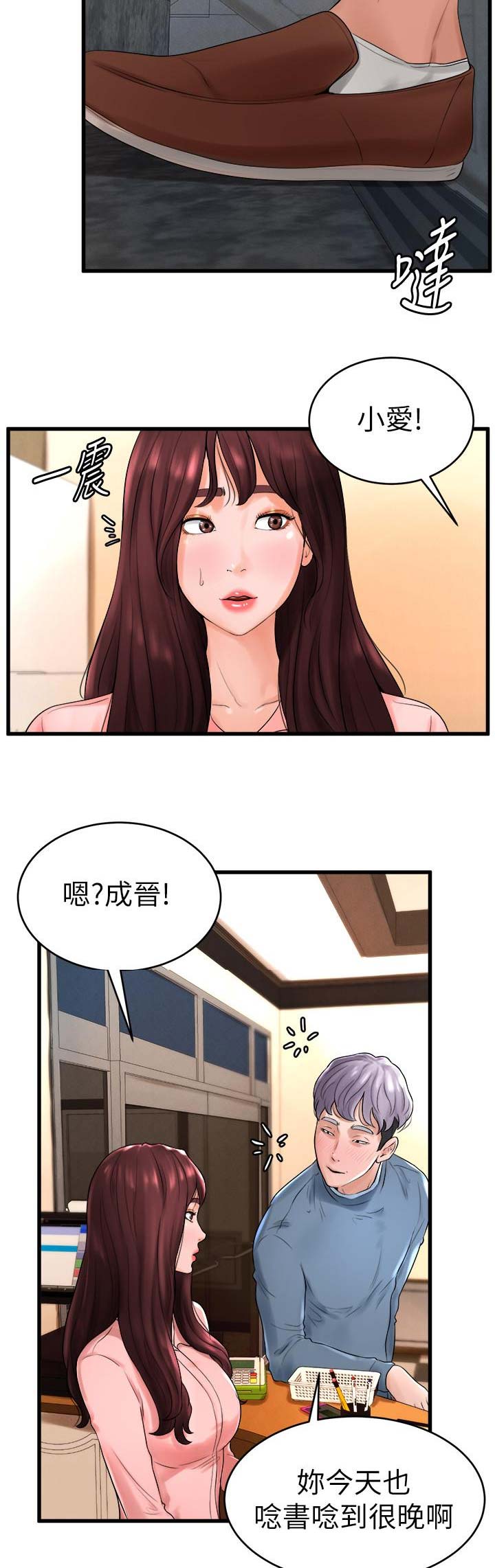 桌球甜心免费漫画,第19话1图