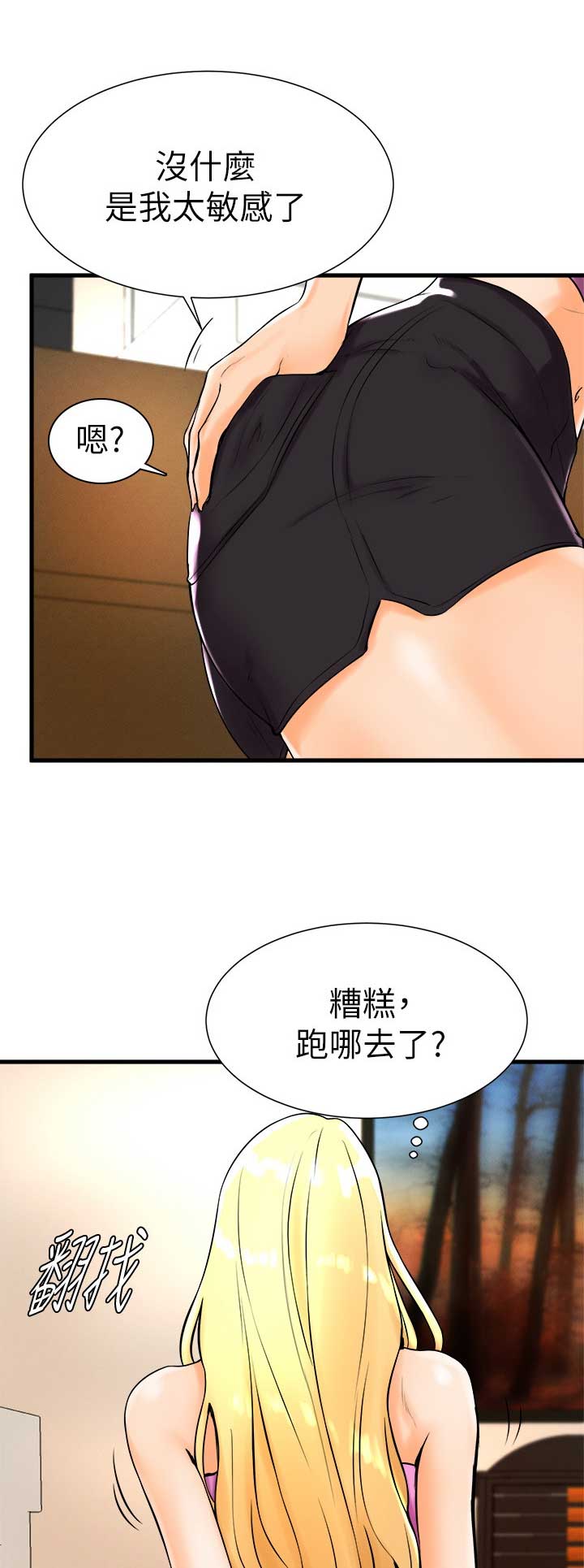 桌球加塞的瞄准技巧漫画,第36话2图