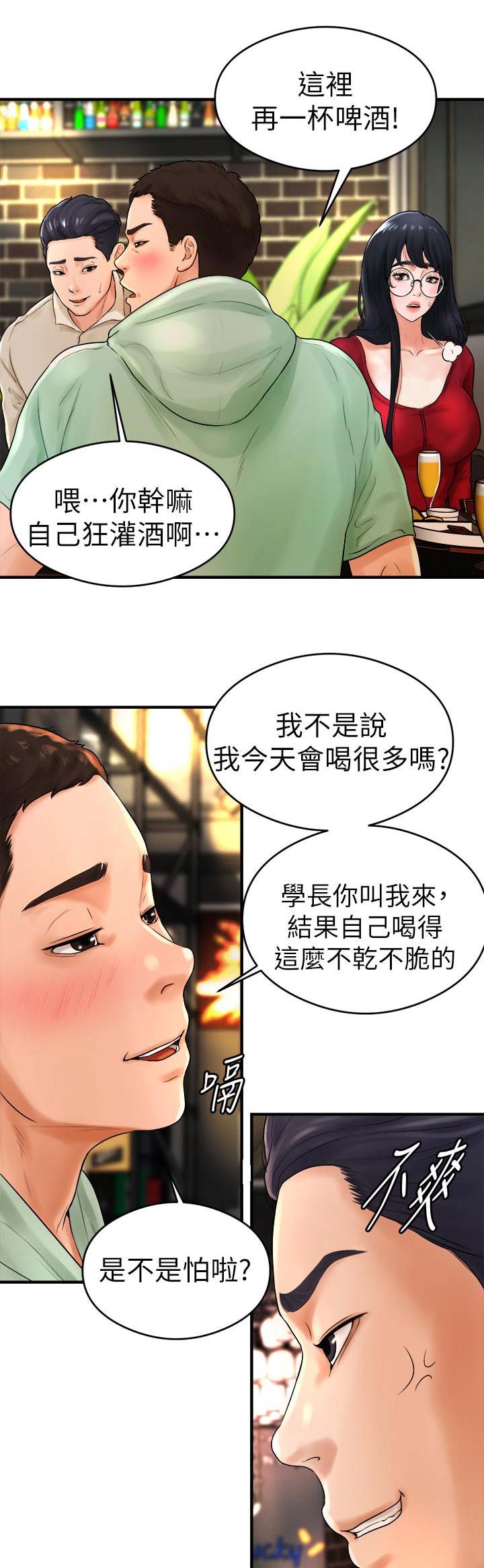 台球甜心免费阅读网站漫画,第15话1图