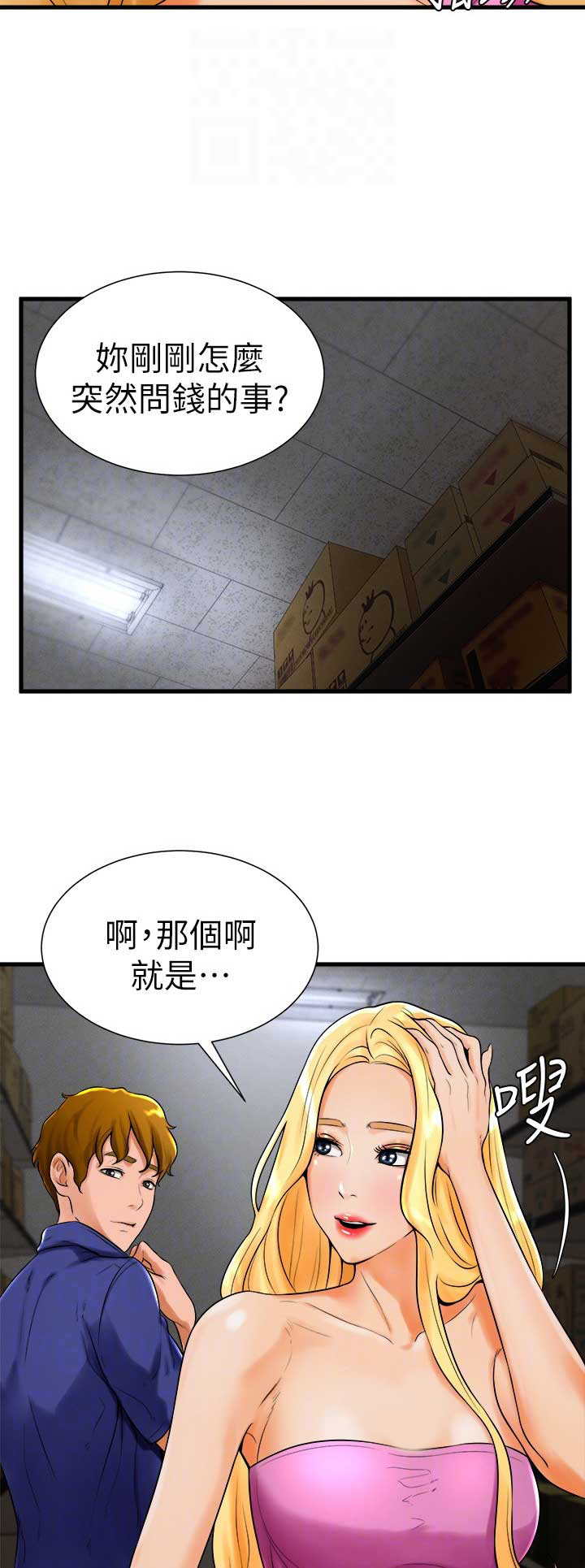 甜心宝贝台球漫画,第36话2图