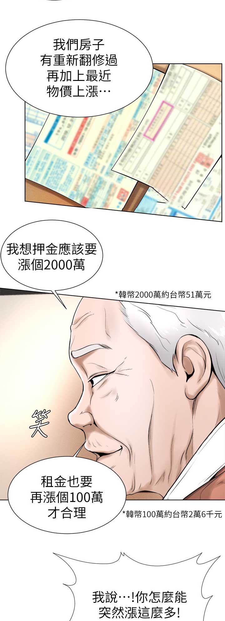 台球主播甜心漫画,第29话2图