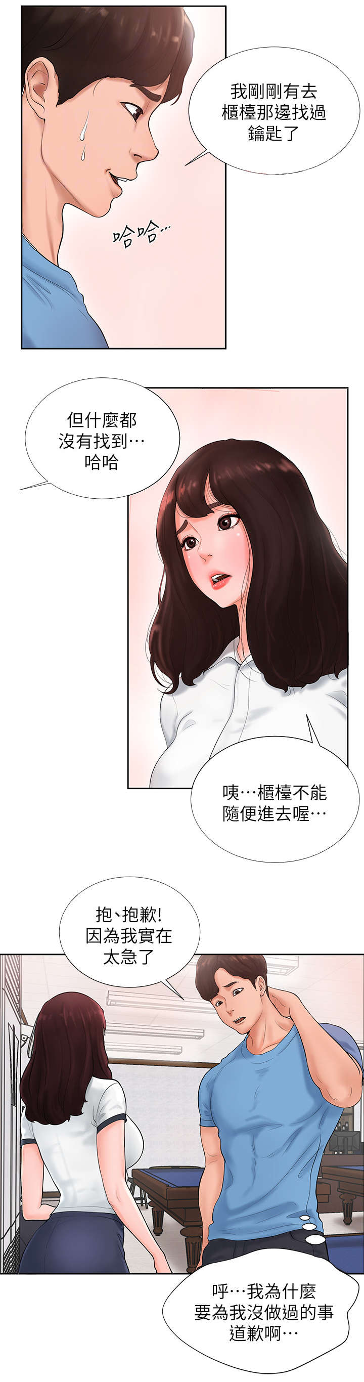 桌球天王百度网盘漫画,第3话1图