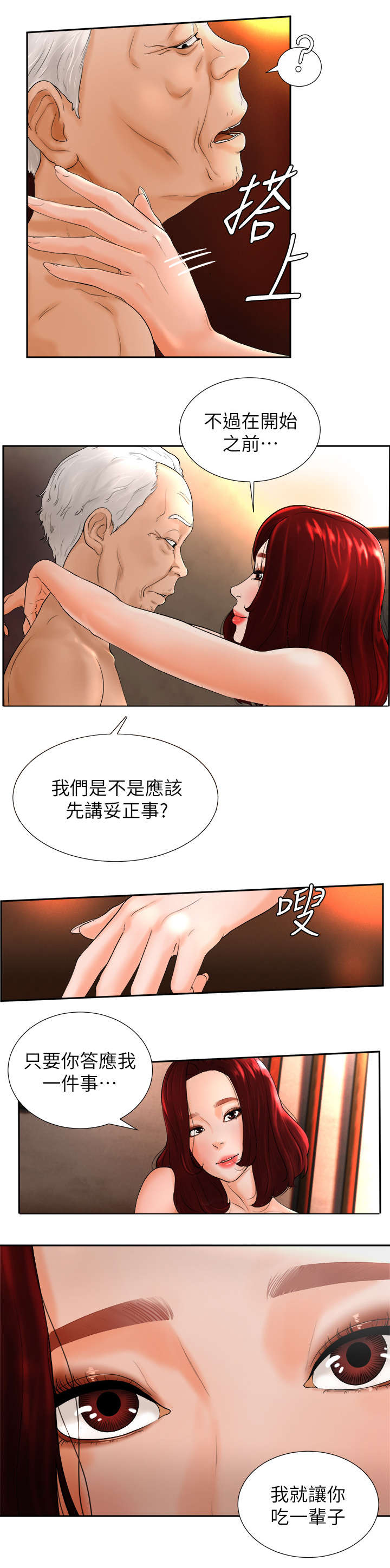 桌球天王百度网盘漫画,第9话1图