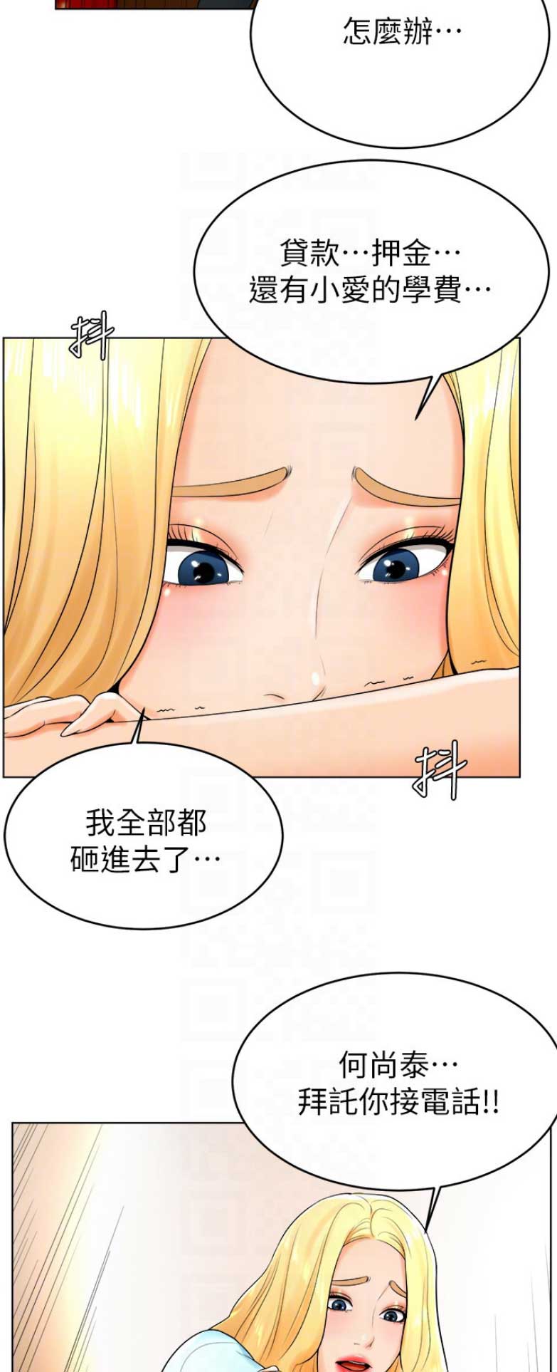 桌球裁判吕帅希图片漫画,第47话1图