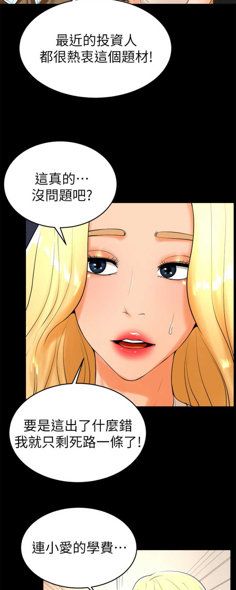 甜心宝贝台球漫画,第44话1图