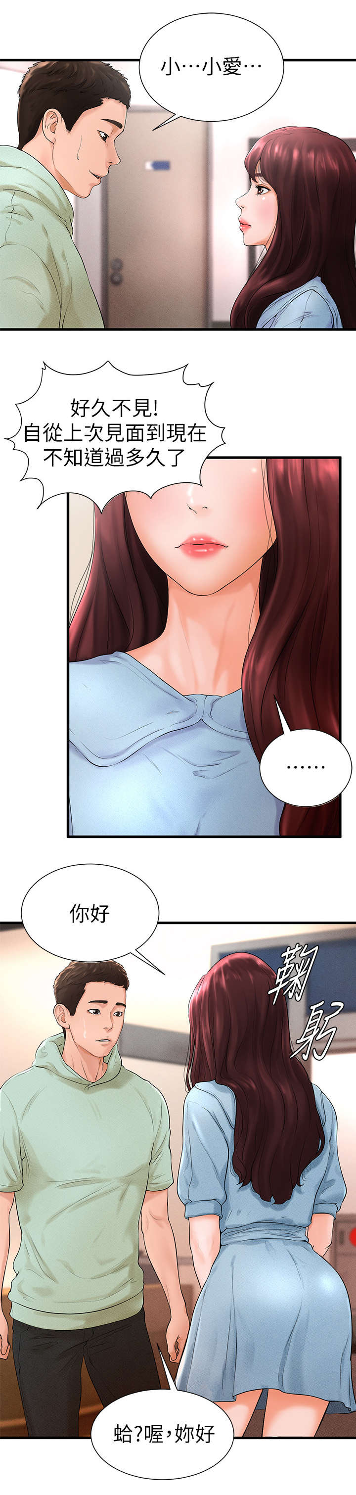 桌球杆法教学漫画,第13话1图