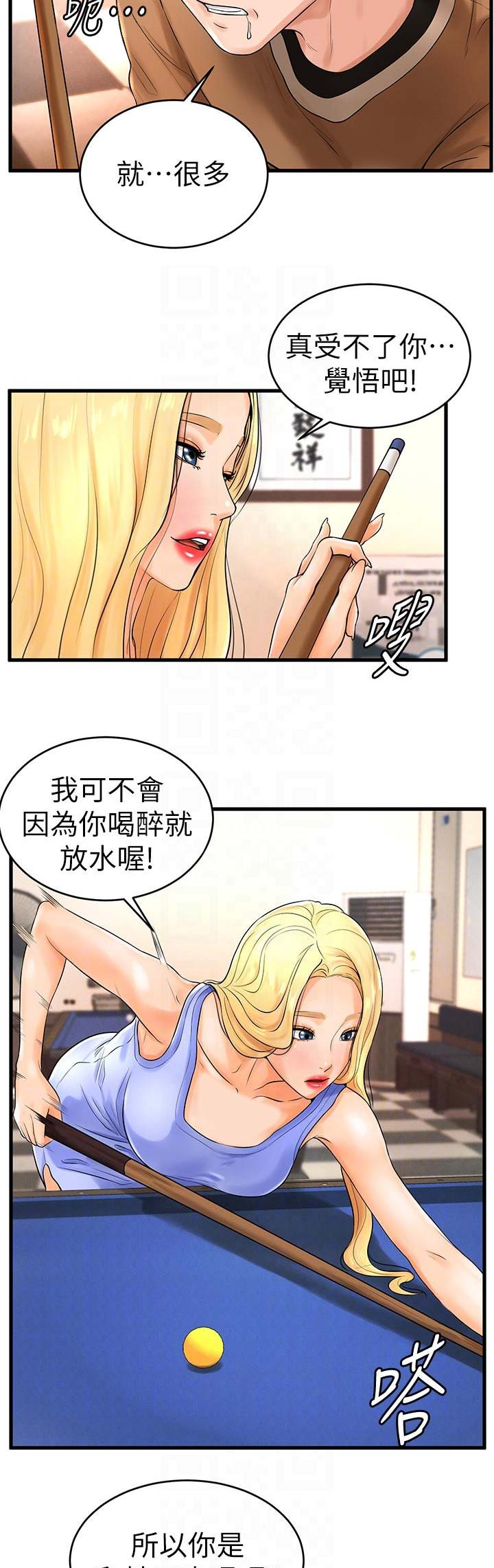 桌球天王网盘资源漫画,第17话2图