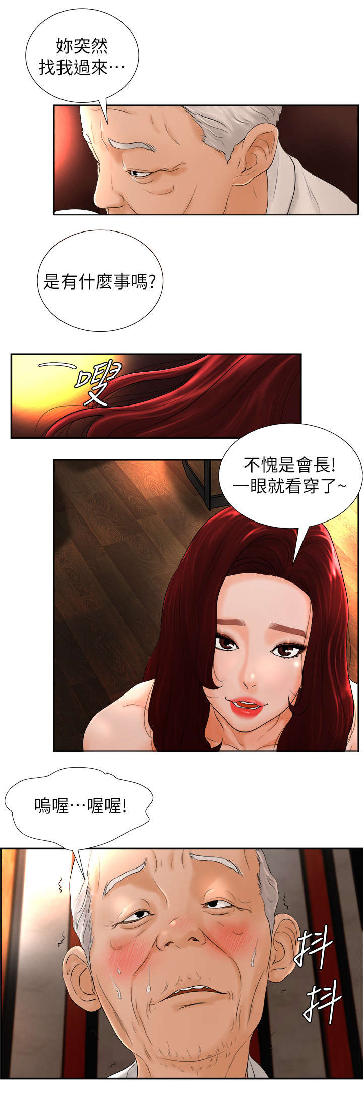 桌球天王百度网盘漫画,第9话1图