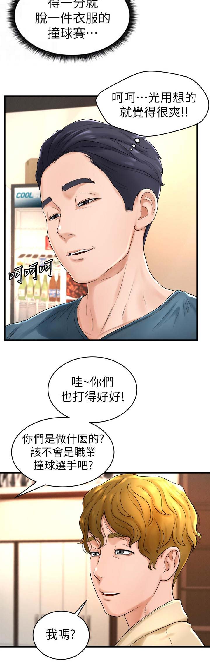 桌球少女电影完整版免费漫画,第19话2图