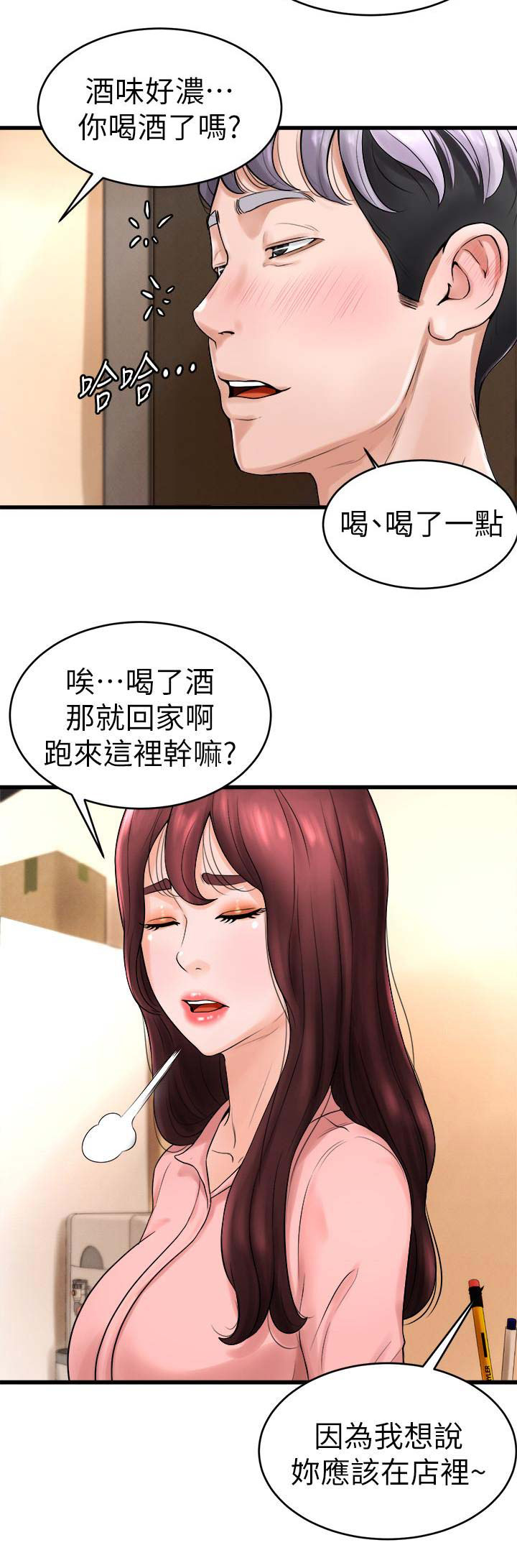 桌球甜心免费漫画,第19话2图