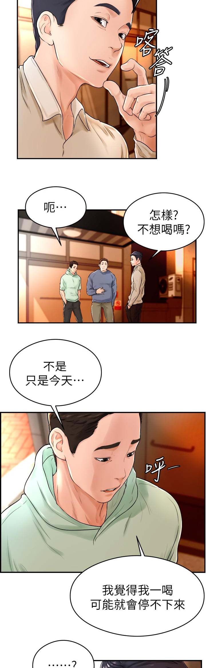 桌球裁判吕帅希图片漫画,第15话2图